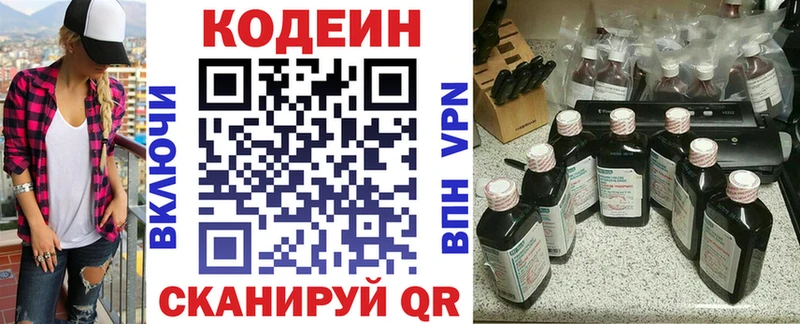 Кодеиновый сироп Lean напиток Lean (лин)  Купить где  Барнаул 